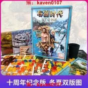 【客之坊】石器時代紀念版stoneage中文冬夏雙版圖成年休閒聚會遊戲桌遊卡牌