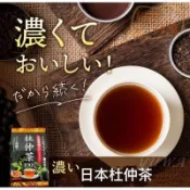 🐿️松鼠代購🌰現貨免運✅電子發票🌰日本原裝 YUWA 杜仲茶100% 2g×50包入 養生方便好喝.冷熱皆宜