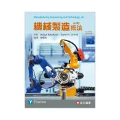 (店+)[高立~書本熊] 機械製造概論(精華版)(SI制) 八版2026 蘇春熺: 9789863784845