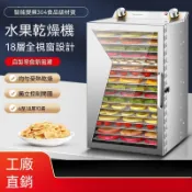 👉臺灣熱銷👈乾果機 烘乾機 果乾機 6-18層不銹鋼幹果機 小型家用商用 風幹機 脫水機 食品蔬菜水果烘幹機 中藥材