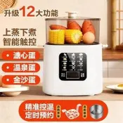 【可開發票】蒸蛋器自動斷電家用新款煮蛋器12功能預約定時保溫寶寶早餐煮雞蛋
