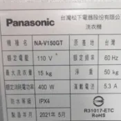 國際變頻牌洗衣機 NA-V170GT NA-V150GT NA-V130GT 電腦板/操作顯示板、面板蓋