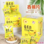 香蕉乾 香蕉片 水果乾 便攜裝 酥脆 獨立小包裝 嘎嘣脆 休閑 追劇 零食 16g