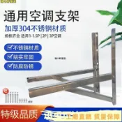 24H💐️ ️白鐵冷氣安裝架 不鏽鋼 冷氣安裝架 冷氣架 安裝架 T架 L架 空調外機架 冷氣架分離式AMGO