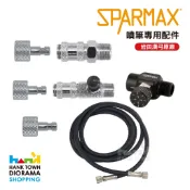 [ HankTown ] SPARMAX 噴筆專用配件 轉接頭 快拆頭 截流閥 洩氣閥 ｜ 岩田漢弓 快拆接頭 快速接頭