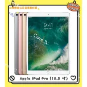 Apple iPad Pro 10.5吋（第1代）/ 64G、512G LTE版【台灣原廠公司貨】福利品附發票 蘋果平板
