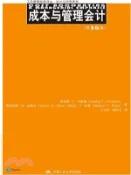【三民網路書店】成本與管理會計(第15版)（簡體書） 作者：查理斯‧T.亨格瑞;斯里坎特‧M.達塔爾