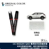 原色 NISSAN 珍珠白 含珍珠粉 專用補漆筆 點漆筆 Kicks X-Trail Sentra ALTIMA 哈家人