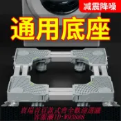 愛尚購物 {可刷卡 打統編}洗衣機底座架通用滾筒墊高腳冰箱支架可移動萬向輪置物架防震托架