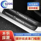 台灣現貨Nissan日產juke門檻條x-trail防踩貼KICKS後備箱防護條march、titan門檻保護貼、車門防
