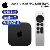 銓樂3C Apple TV 4K Wi-Fi+乙太網路 第三代(128G)