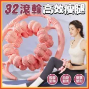 『隔日達』升級32輪 瘦腿器 美腿夾腿器 瘦腿按摩器 夾腿訓練器 臀腿訓練器 夾腿按摩器 滾輪按摩 腿部按摩 凱格訓練器
