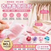 【現貨】去味香氛包 除濕 消臭 防霉 防潮 香氛包 衣物香香包 衣櫃香香包 除味芳香包 香氛袋 芳香除臭 芳香劑 香包
