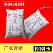 【可開統編】36目棕剛玉噴砂用沙耐磨金剛砂磨料直發噴砂機用砂金 剛沙批