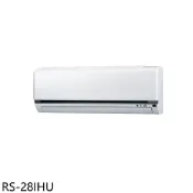 【HOTAI購】華菱【RS-28IHU】變頻冷暖分離式冷氣內機4坪(無安裝)