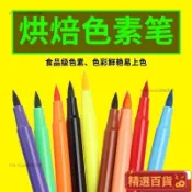 ✨新品促銷 烘焙色素筆 可食用色素 彩色烘焙色素筆 超柔軟食用色素筆 畫眼睛 畫餅乾