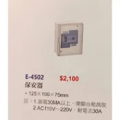 電光牌 TENCO) 小便斗 保安器 E-4502 -萬能百貨