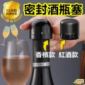 IRIS❤免運費❤旋轉密封酒瓶塞 紅酒密封塞/香檳瓶口塞 紅酒瓶口塞 酒塞 葡萄酒塞 瓶塞 密封紅酒蓋