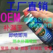阿嫲的百寶屋 補漏王自噴式防水補漏噴劑屋頂補漏樓頂外墻水管堵漏王神器衛士{鑫弘-工葉電器}可開發票