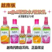 【可開發票】泰國越南驅蚊水驅蚊乳soffell 防蚊液成人兒童戶外花露水驅蚊蟲