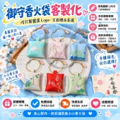Uimi有米客製 香包禦守平安福袋刺綉福袋香囊空袋子香火袋艾草吊飾客製 日式福袋金榜題名福袋御守吊飾隨身香包挂圈來圖訂製