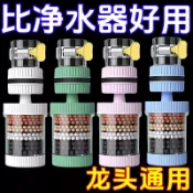 水龍頭過濾器六層可拆洗可旋轉家用宿舍自來水防濺花灑淨水器通用 六層水龍頭過濾器萬能家用接口自來水拆洗濾嘴延伸防濺花灑通用