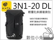 數位小兔【 KATA 以色列 3N1-20 DL 輕量化斜肩後背包】雙肩 相機包 攝影包 650D 1000D 1100D 5D2 7D
