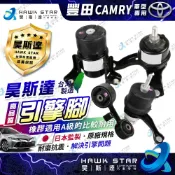 豐田 CAMRY 2002-2024年 引擎腳 引擎托架 引擎支架 台灣正廠 純正廠公司貨 0103