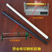 電化鋁燙金紙切割機膠棒配件膠軸鐵軸鐵棒分條分捲機手動自動 0415