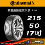 【Continental 馬牌輪胎】215/50R17 PC7 米其林馳加店 馬牌輪胎   – JK 車宮