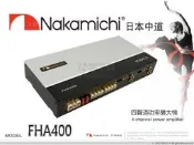 音仕達汽車音響 Nakamichi 日本中道【FHA400】四聲道功率擴大機 4聲道 車用音響 擴大器 公司貨