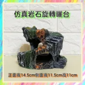 ★爬蟲新樂園★[台灣現貨]仿真岩石攀爬躲避旋轉台 曬台 躲避屋 躲避洞 攀爬 玩耍 爬蟲 蜥蜴 守宮 蛇 蜘蛛 蠍子