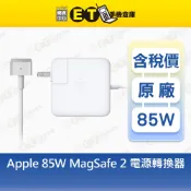 Apple 原廠 MacBook 充電器 45W 60W 85W MagSafe 2 電源轉接器【ET手機倉庫】