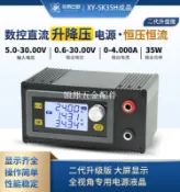 欣易數控直流升降壓可調穩壓電源恒壓恒流太陽能充電模塊SK35H[領邦五金配件]