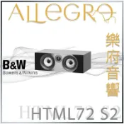 樂府音響 | Bowers & Wilkins HTM72 S2 中置喇叭｜台北B&W專賣店