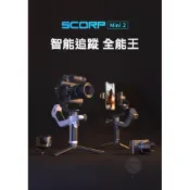 (店+)【Feiyu 飛宇】Feiyu 飛宇 SCORP MINI2 蠍子 微單穩定器 單眼相機 三軸 手持穩定器 套裝版 單眼三軸 相機三軸穩定器
