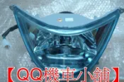 【QQ機車小舖】RV180 RV150 前燈組 大燈組 大燈 SYM 公司貨