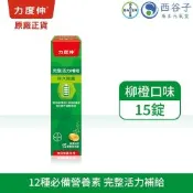 Redoxon 力度伸維他命B群發泡錠 柳橙口味 15錠(維他命B群)