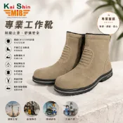 KS 凱欣 MIB 反毛皮高筒鋼頭安全鞋 側拉鍊工作鞋 PU氣墊鞋墊 CNS20345 耐油防滑