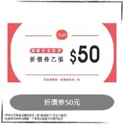 饗食天堂、果然匯、開飯川食堂、饗泰多、小福利、真珠台菜｜饗賓集團 饗愛吃 優惠券/折價券，假日可用，即享券/電子票券