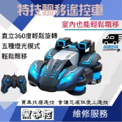 瑪利歐 同款 特技  飄移遙控車  可平移 特技車 360度旋轉  好市多同款 瑪莉歐 男孩生日禮物 82J 【瘋遙控】