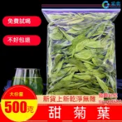甜葉菊 甜葉菊茶 袋裝500g 甜菊葉 甜菊葉茶包 另售玫瑰花茶 菊花茶 桂花茶 金銀花茶 茉莉花茶 薰衣草茶 花草茶
