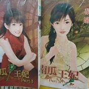 【甜檸檬】【計取情婦系列之十全九美的情婦+半價出租的情婦, 共2冊】【米樂+瑪奇朵】 