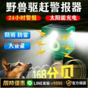 聚優甄選 【台灣公司 可開發票】太陽能驅獸狗叫聲夜間大音量驅趕農田嚇野豬嚇鳥神器長續航爆閃器