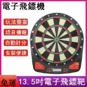 免運 電子飛鏢機 飛鏢靶 飛鏢盤 鳳凰機 13.5吋電子飛鏢靶 家庭入門電子塑料飛鏢靶32種遊戲自動計分y5871