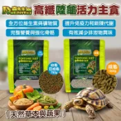 【閃電聯盟】爬蟲先生 陸龜飼料 高纖陸龜活力主食 幼龜 亞成龜 成龜 牧草 苜蓿草 蔬果 高纖維 高鈣質 天然草本