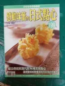 食譜 雜誌 楊桃烘培館06 感動味蕾的日式點心 楊桃文化 無劃記181M