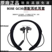 🥇台灣好貨📢Bose QuietControl 30無線藍牙降噪耳機保護套bose qc30耳機套軟耳機保護殼 保護