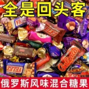 小店精品甄選🚚在臺 ✨ 有貨 俄羅斯混合糖紫皮糖風味巧克力混裝夾心糖年貨酥糖硬糖