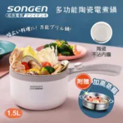 【百利市購物中心】【日本SONGEN松井】多功能陶瓷電煮鍋/蒸煮鍋/料理鍋1.5L(附不鏽鋼蒸籠) SG-D723